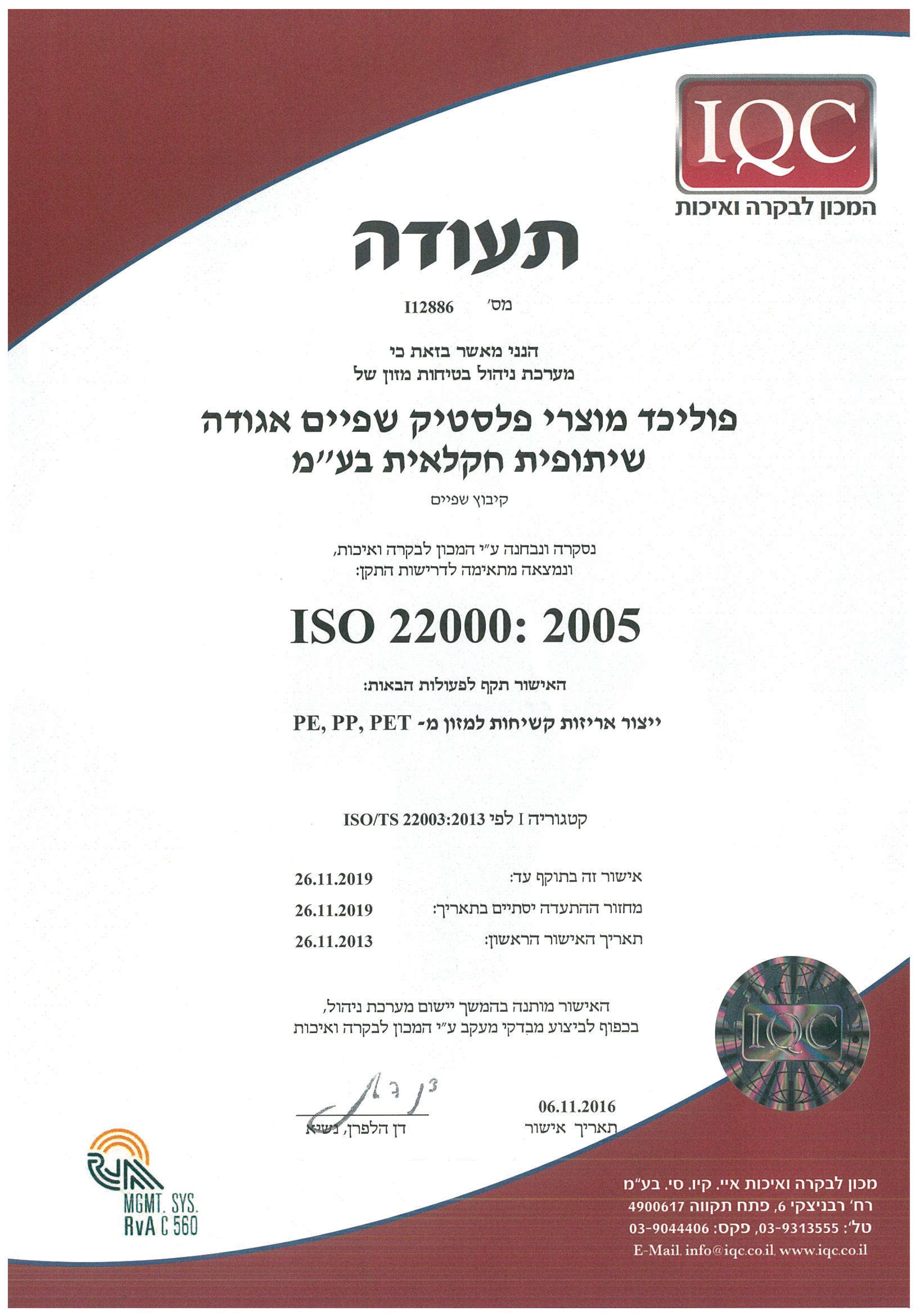 IQC- ISO22000